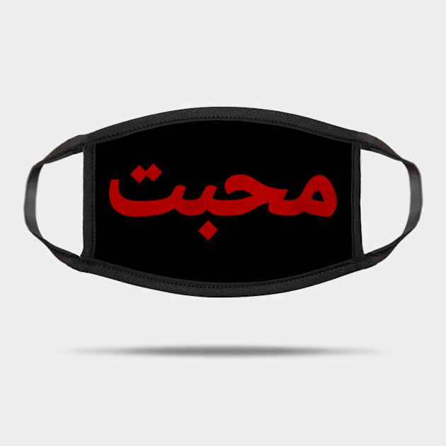 Love In Urdu Language India Indian Pakistan Pakistani Urdu Mask Teepublic I still don't fully own the words to describe the emotion that has been evoked in a place i didn't. teepublic
