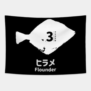 Fogs seafood collection No.3 Flounder (Hirame) on Japanese and English in white フォグスのシーフードコレクション No.3ヒラメ 日本語と英語 白 Tapestry
