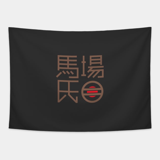 Samurai Family Crest Baba Tapestry by BadBox