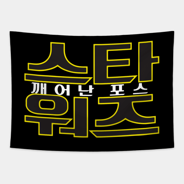 Awakening of the Force (Korean) Tapestry by DemShirtsTho