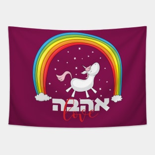 Hebrew "Ahava" - Love - Jewish Gay Pride Tapestry