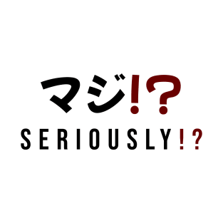 SERIOUSLY!? マジ!?| Minimal Japanese Kanji English Text Aesthetic Streetwear Unisex Design T-Shirt