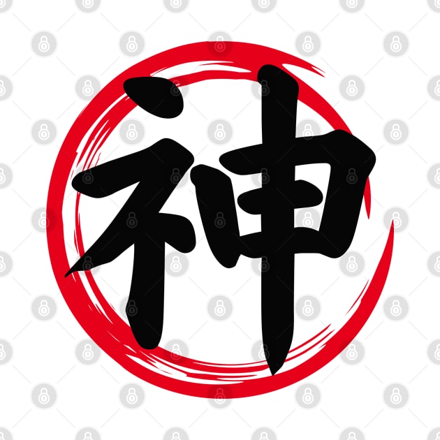 God Kanji (神) Japanese Enso Circle | Kami God in Japanese (Black) by Everyday Inspiration