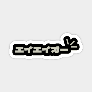 Ei ei oh - Japanese Samurai Battle Cry Magnet