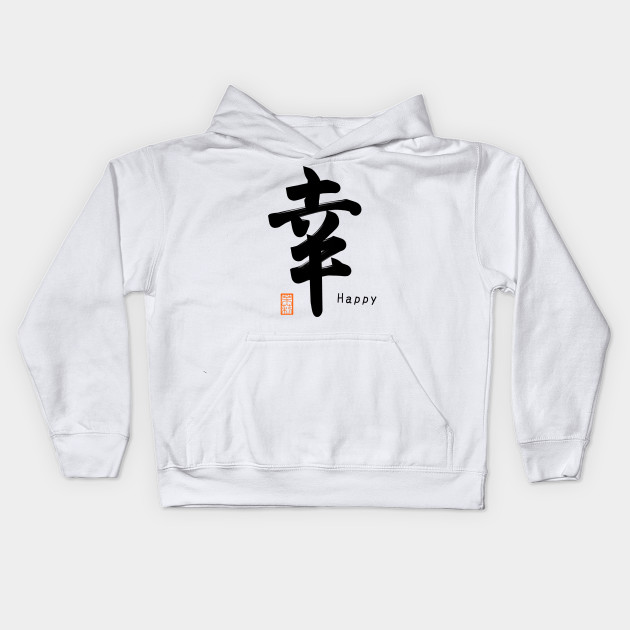 Shiawase Happy Japanese Symbol Japanese Symbol Kids Hoodie Teepublic