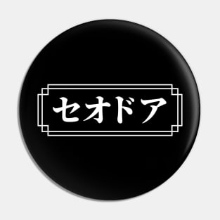 "THEODORE" Name in Japanese Pin