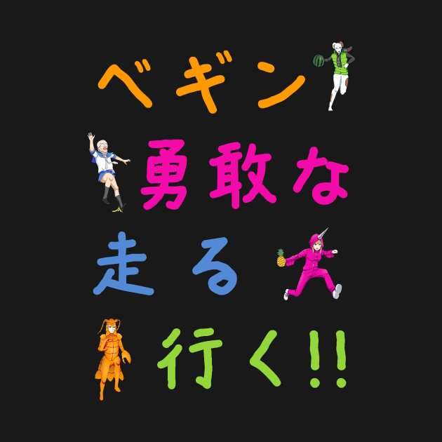 Nippon Marathon: Begin! Brave! Run! Go! Multicoloured by NipponMarathon