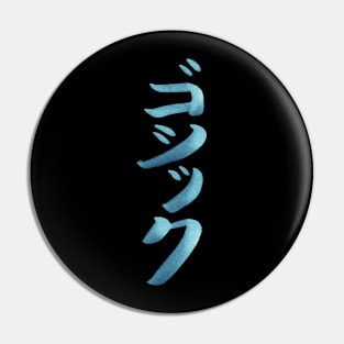 Gothic (Style) - In Japanese - Katakana Writing Pin