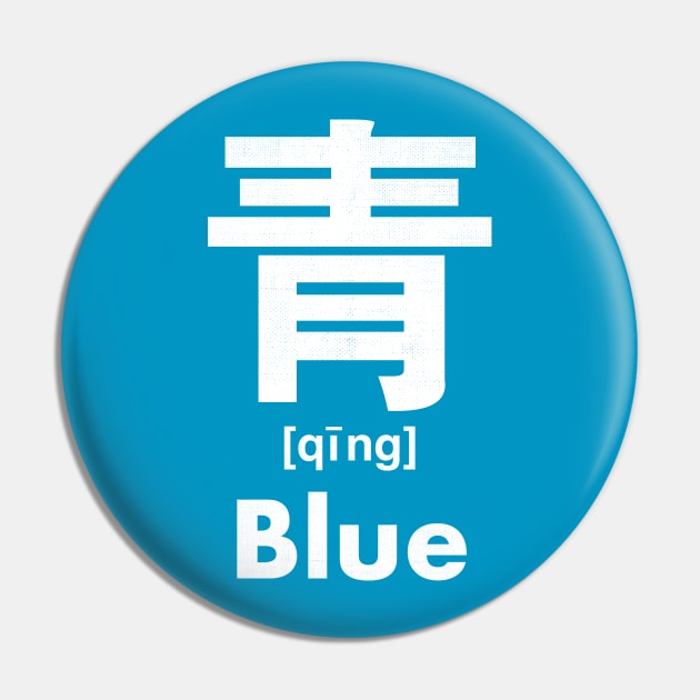 Blue Chinese Character (Radical 174) Pin by launchinese