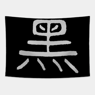 Black/ Dark/ Secret (Chinese) INK Character Tapestry