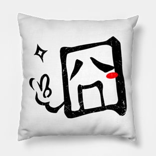 Chinese Letters Funny - Black Distressed Pillow