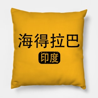 Hyderabad India in Chinese Pillow