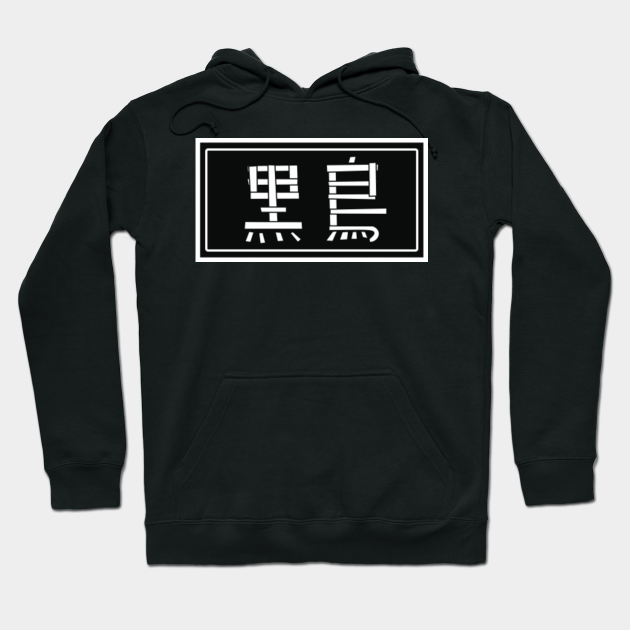 japanese hoodie black