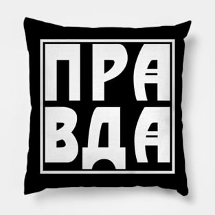 PRAVDA Pillow