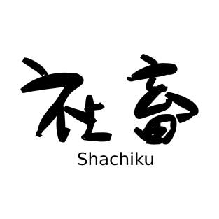 Shachiku (Corporate slave) T-Shirt