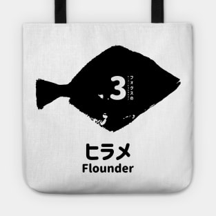 Fogs seafood collection No.3 Flounder (Hirame) on Japanese and English in black フォグスのシーフードコレクション No.3ヒラメ 日本語と英語 黒 Tote