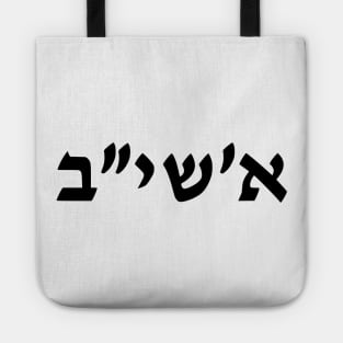 1312 (Hebrew numerals) Tote