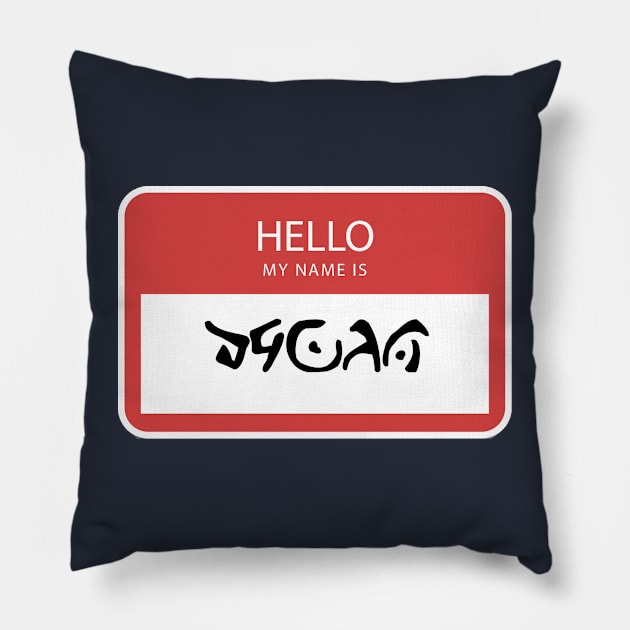 Dagon name tag Pillow by Innsmouth