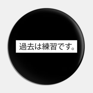 The Past Is Practice - 過去は練習です Japanese Design Pin