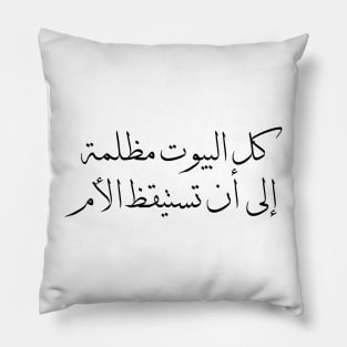 Inspirational Arabic Quote All The Houses Are Dark Until The Mother Wakes Up Minimalist Pillow