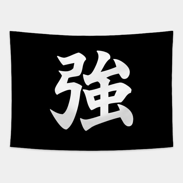 強 Strong, Powerful in Japanese (white) Tapestry by Everyday Inspiration