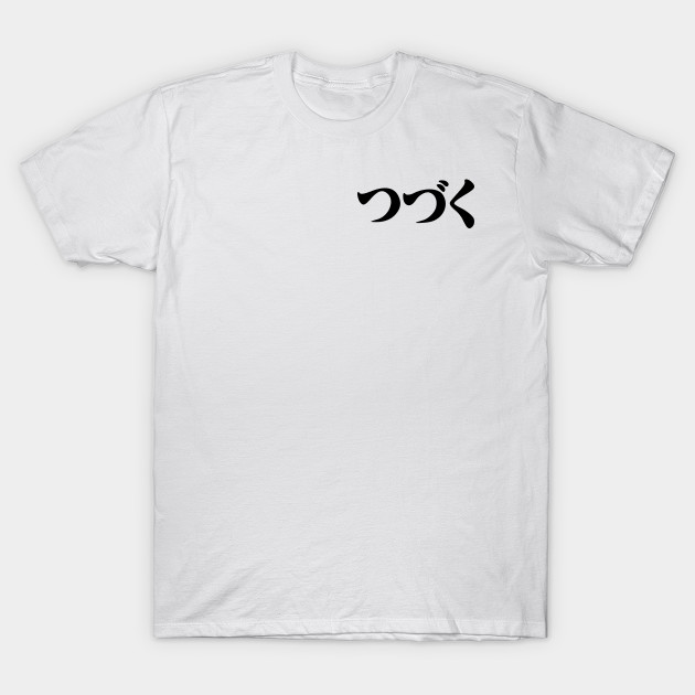 To Be Continued Japanese Symbol T Shirt Teepublic