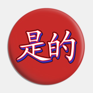 The Word YES in Chinese Mandarin Language Pin