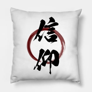 Shinkou (Faith Religion) Japanese Kanji Calligraphy With Zen Enso Brush Ring Pillow