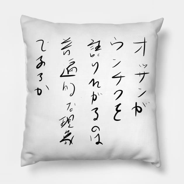 Is it an universal phenomenon that old farts tend to parade their knowledge? Pillow by shigechan