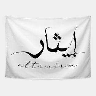 Short Arabic Quote Altruism Positive Ethics Tapestry