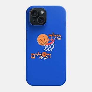 king of baskets - basketball lovers - Hebrew Phone Case