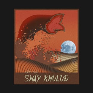 Shayʾ-Khulud T-Shirt