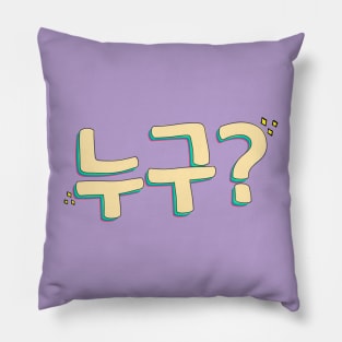 Who in Korean (누구) Pillow