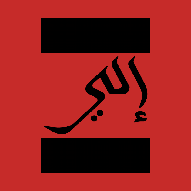 Eli in Cat/Farsi/Arabic by coexiststudio