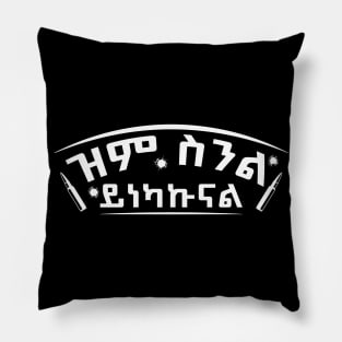 Ethiopia, Amharic ዝም ስንል ይነካኩናል Pillow