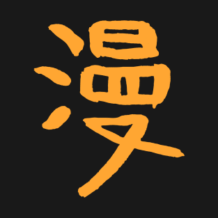 Manga (Japanese Character) INK T-Shirt