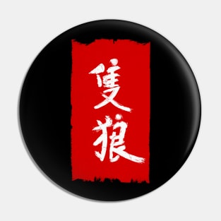 Sekiro Kanji Baner Pin