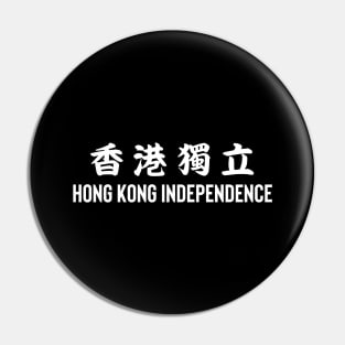 香港獨立 HONG KONG INDEPENDENCE PROTEST Pin