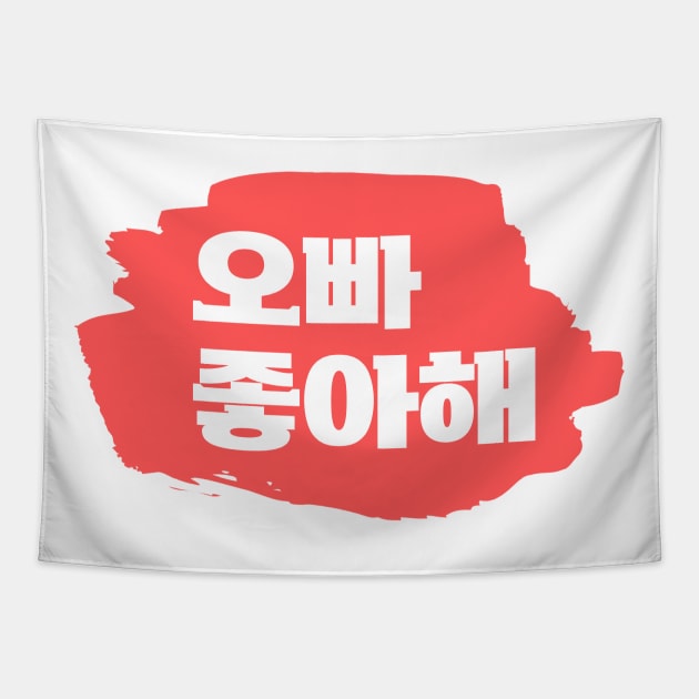 I like you oppa | k-pop | k-drama Tapestry by epoliveira