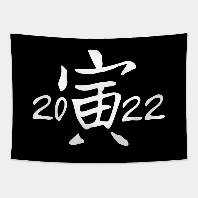 Year of the Tiger 2022 Chinese Character Tapestry by Decamega