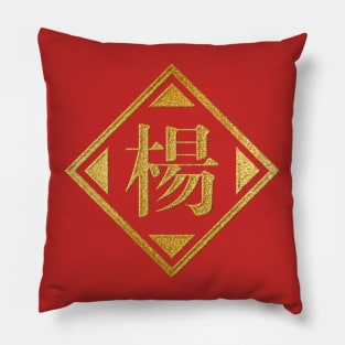 Yang Family Name in Gold Pillow