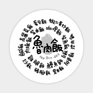 Rice-food of Chinese words Magnet