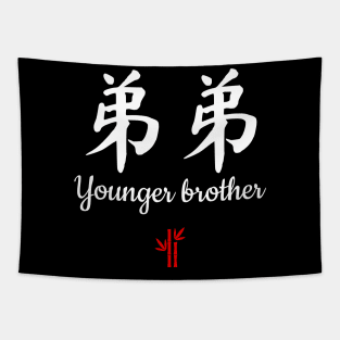 Chinese Younger Brother Calligraphy Tapestry