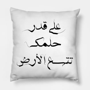 Inspirational Arabic Quote The earth enlarges as much as you dream Pillow