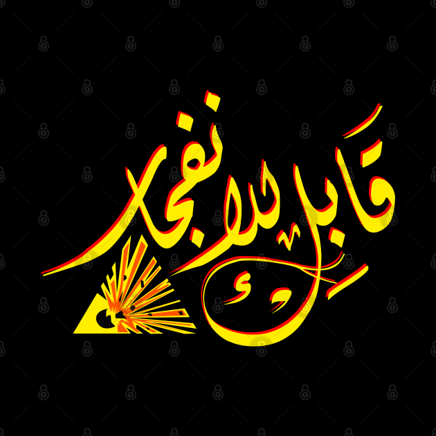 Arabic calligraphy: explosive by ARABESKDesigns