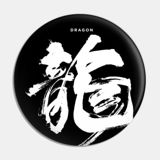 Dragon: Chinese/Japanese Character for Dragon for the Chinese New Year on a Dark Background Pin