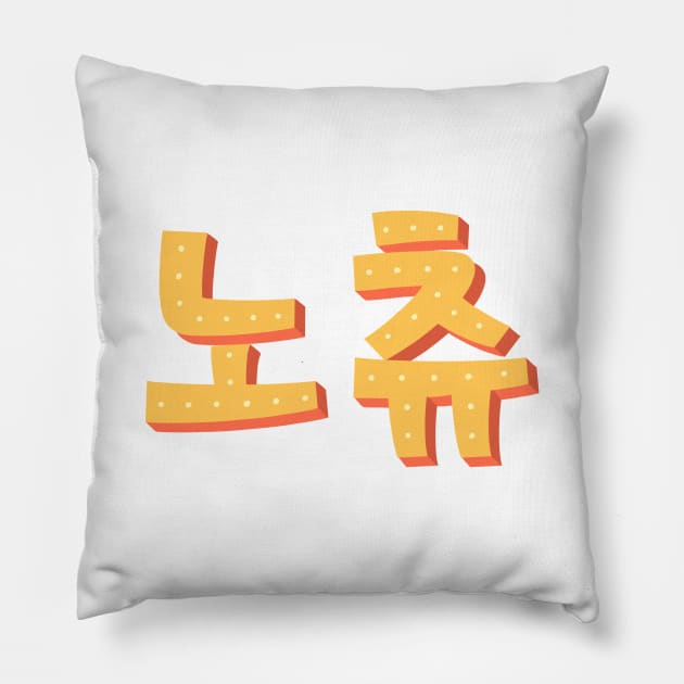 Nochu Pillow by Oricca