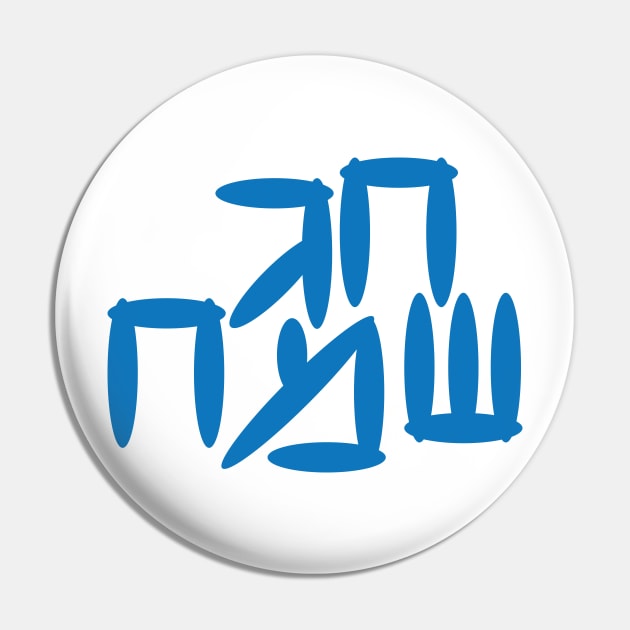 Hebrew Happy Holiday Pin by sigdesign