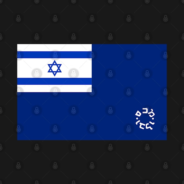 Flag of Israel Customs Authority (Israel) by Ziggy's