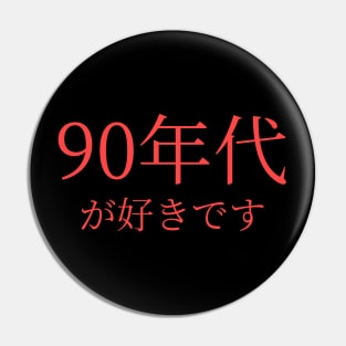 In Japanese:: I Love the 90's Pin